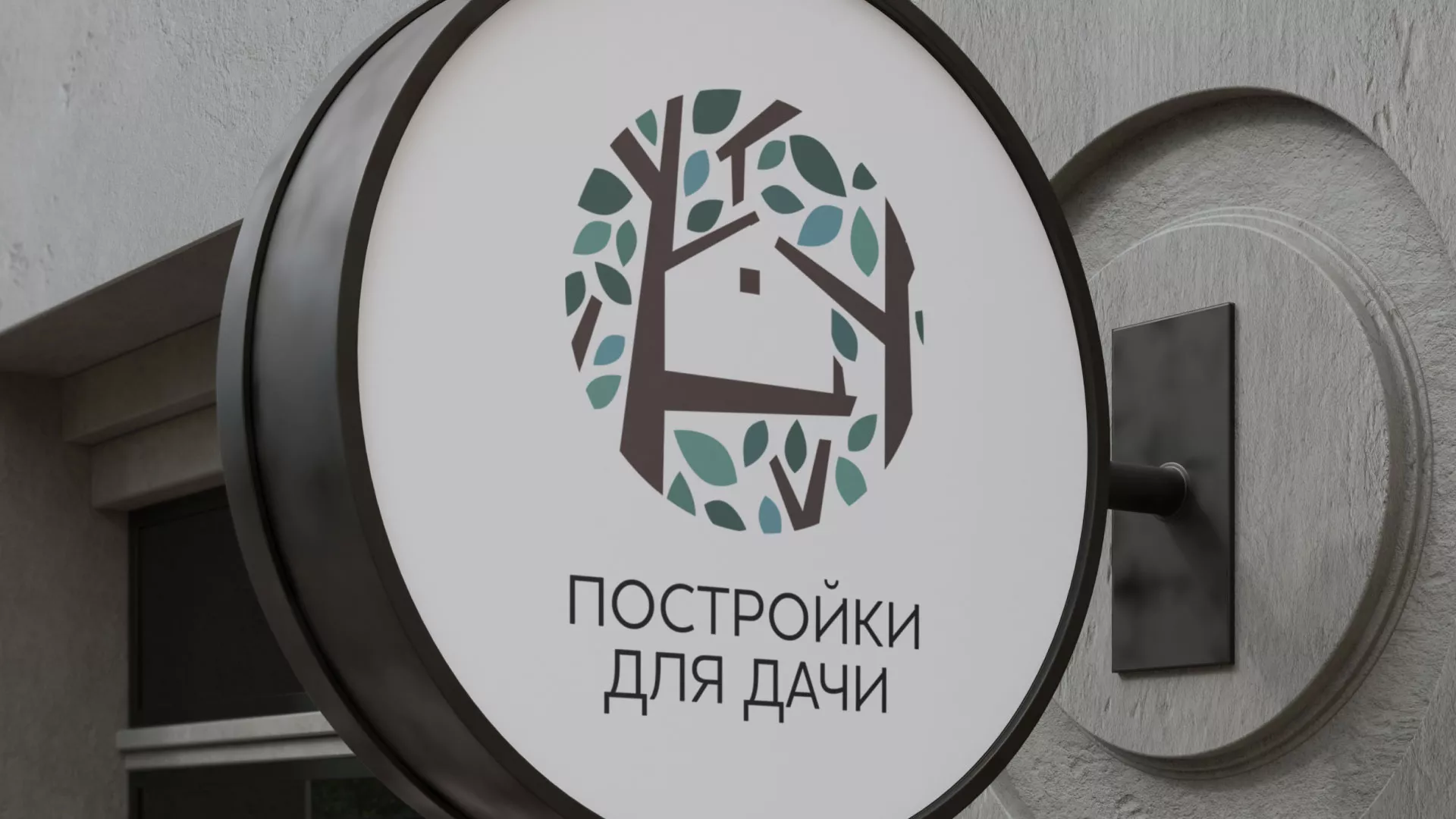Создание логотипа компании «Постройки для дачи» в Великом Новгороде