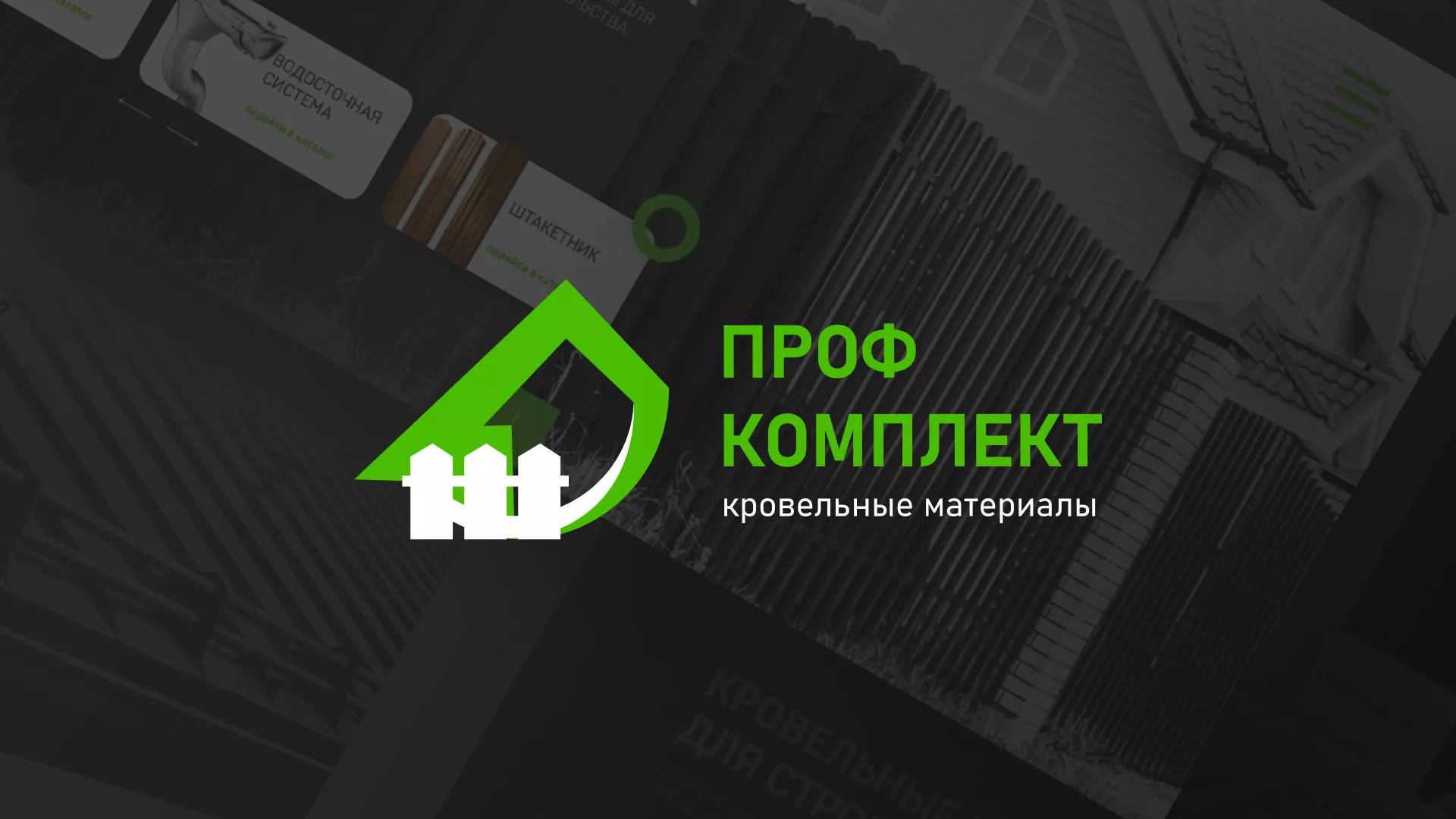 Создание сайта компании «Проф Комплект» в Великом Новгороде