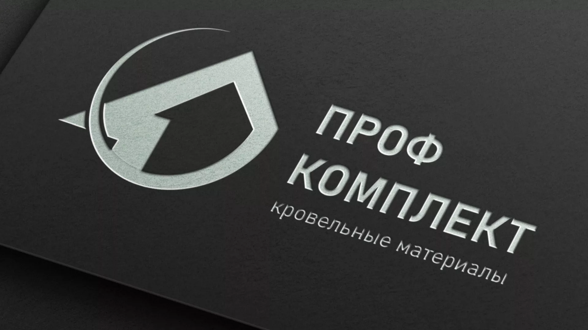 Разработка логотипа компании «Проф Комплект» в Великом Новгороде