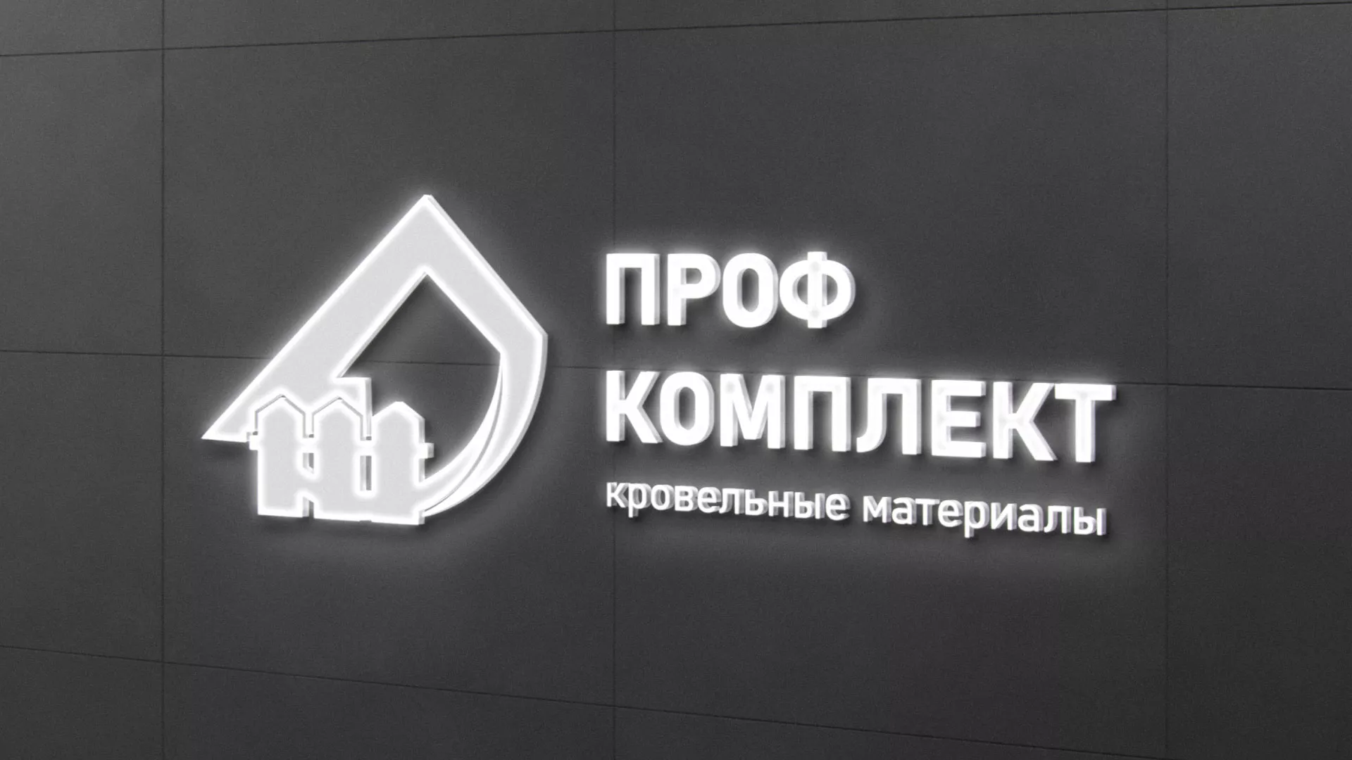 Разработка логотипа «Проф Комплект» в Великом Новгороде