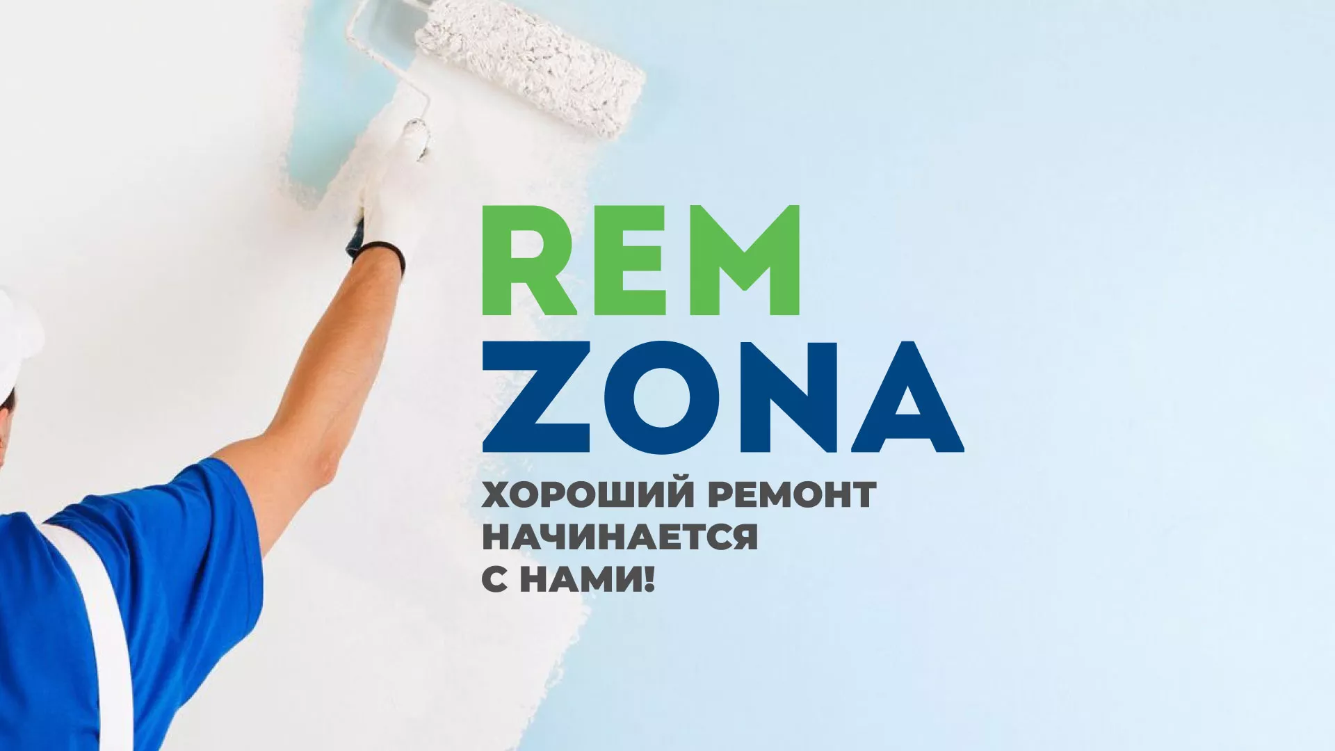 Разработка сайта компании «REMZONA» в Великом Новгороде