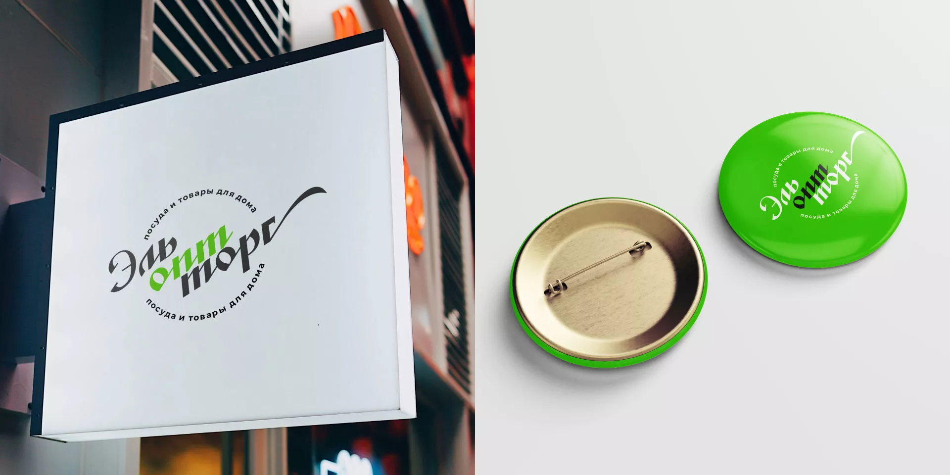 Разработка логотипа компании «ЭльОптТорг» в Великом Новгороде