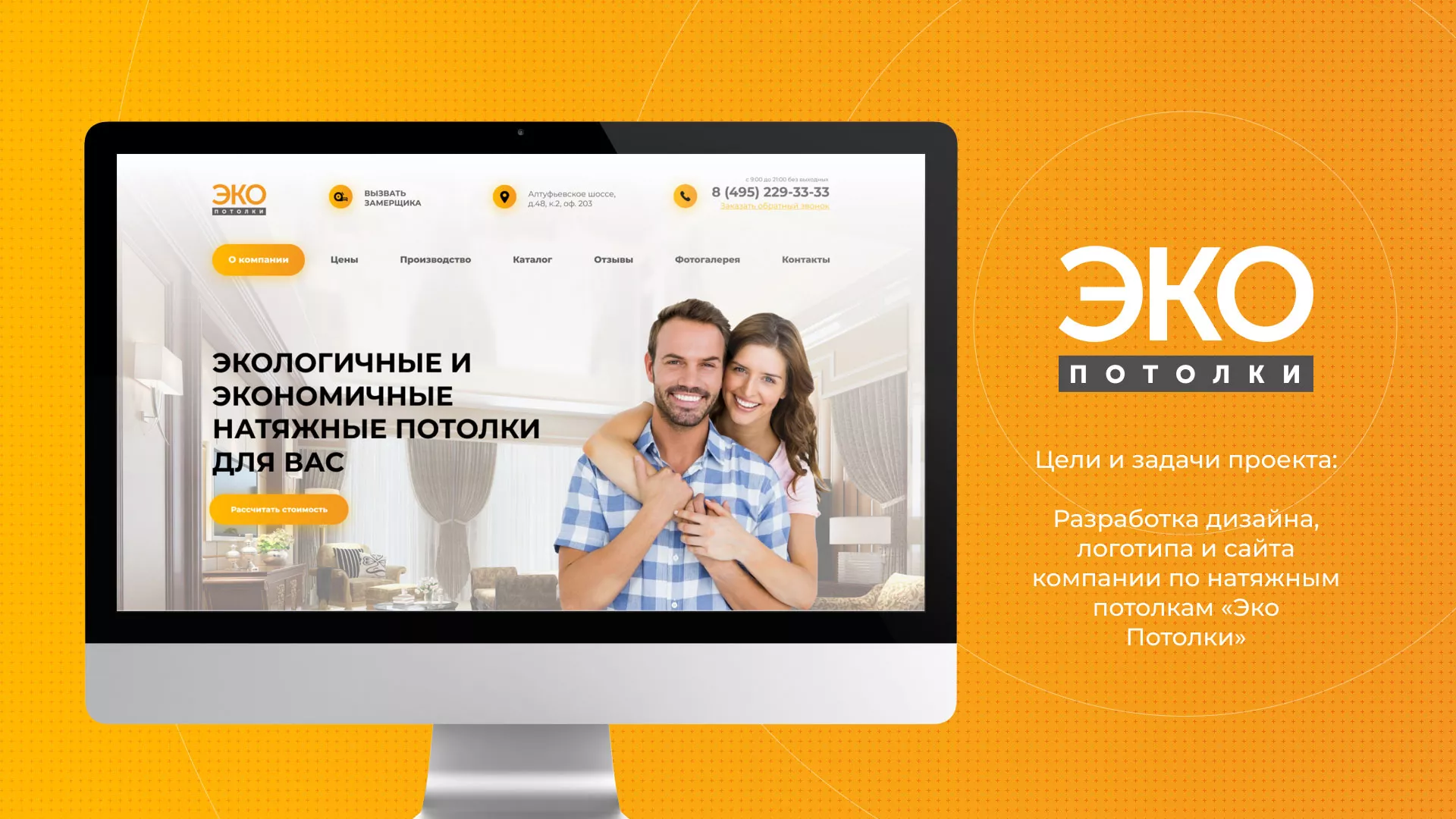 Разработка сайта по натяжным потолкам «Эко Потолки» в Великом Новгороде