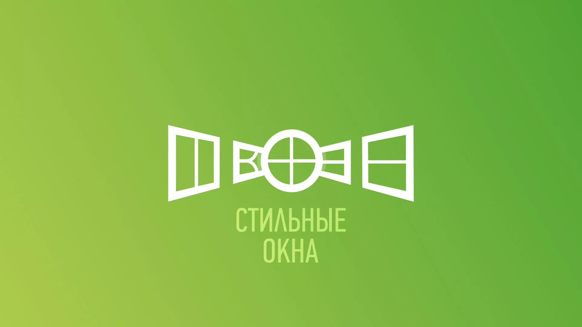 Разработка сайта по продаже пластиковых окон «Стильные окна» в Великом Новгороде
