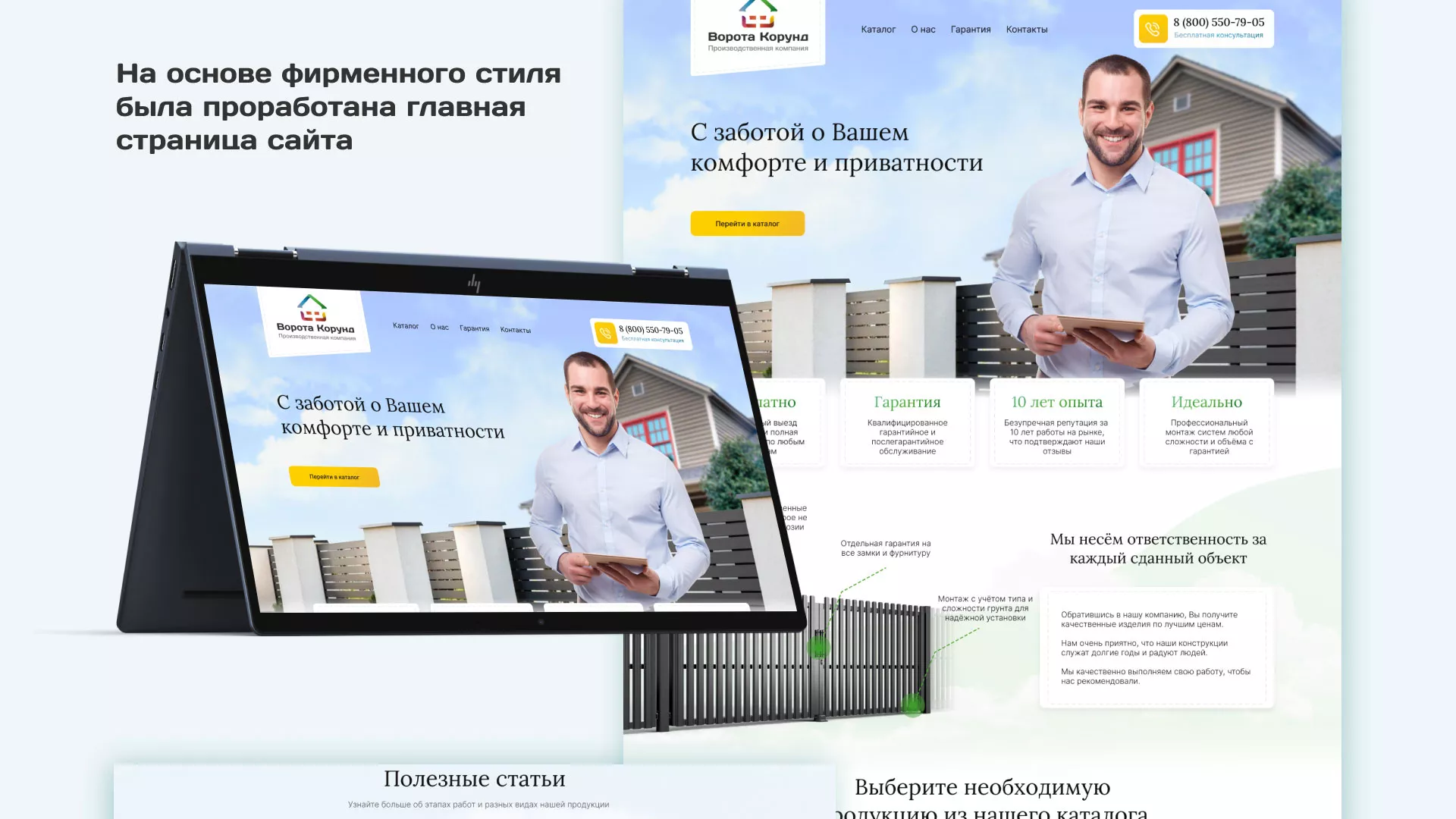 Разработка сайта производственной компании «Корунд» в Великом Новгороде