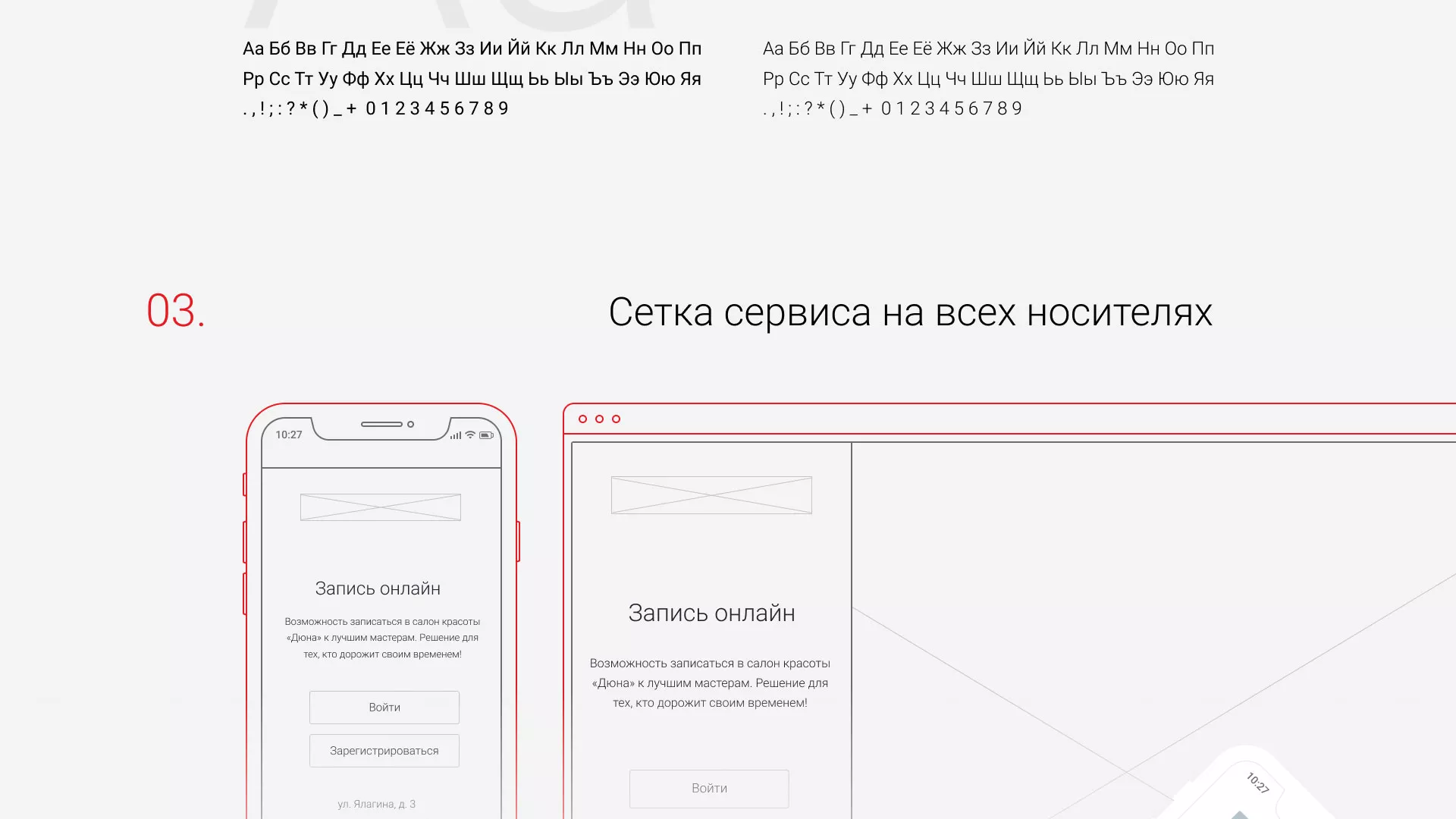 Разработка сервиса онлайн-записи для сети салонов красоты «ДЮНА» в Великом Новгороде