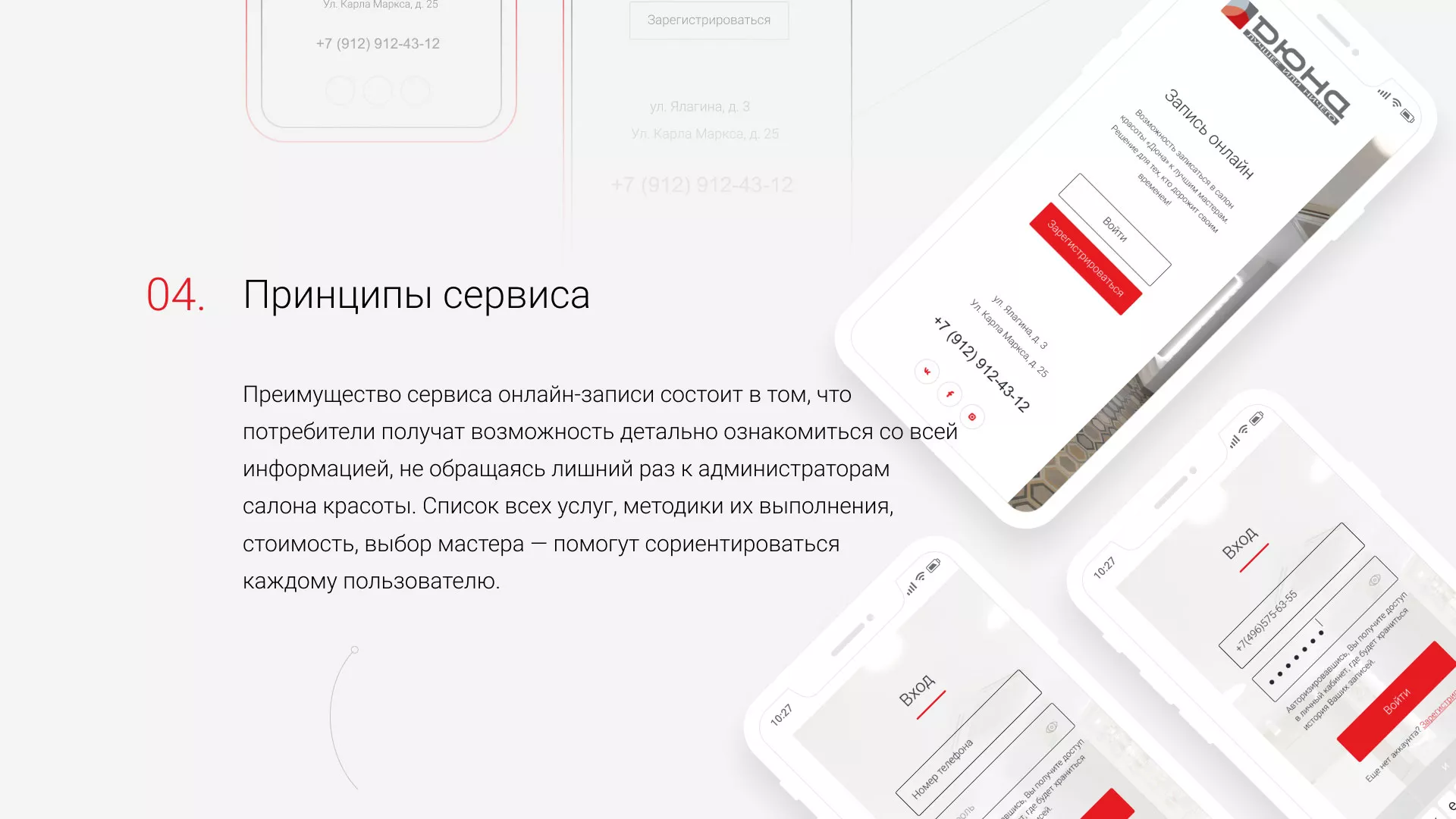 Разработка сервиса онлайн-записи для сети салонов красоты «ДЮНА» в Великом Новгороде