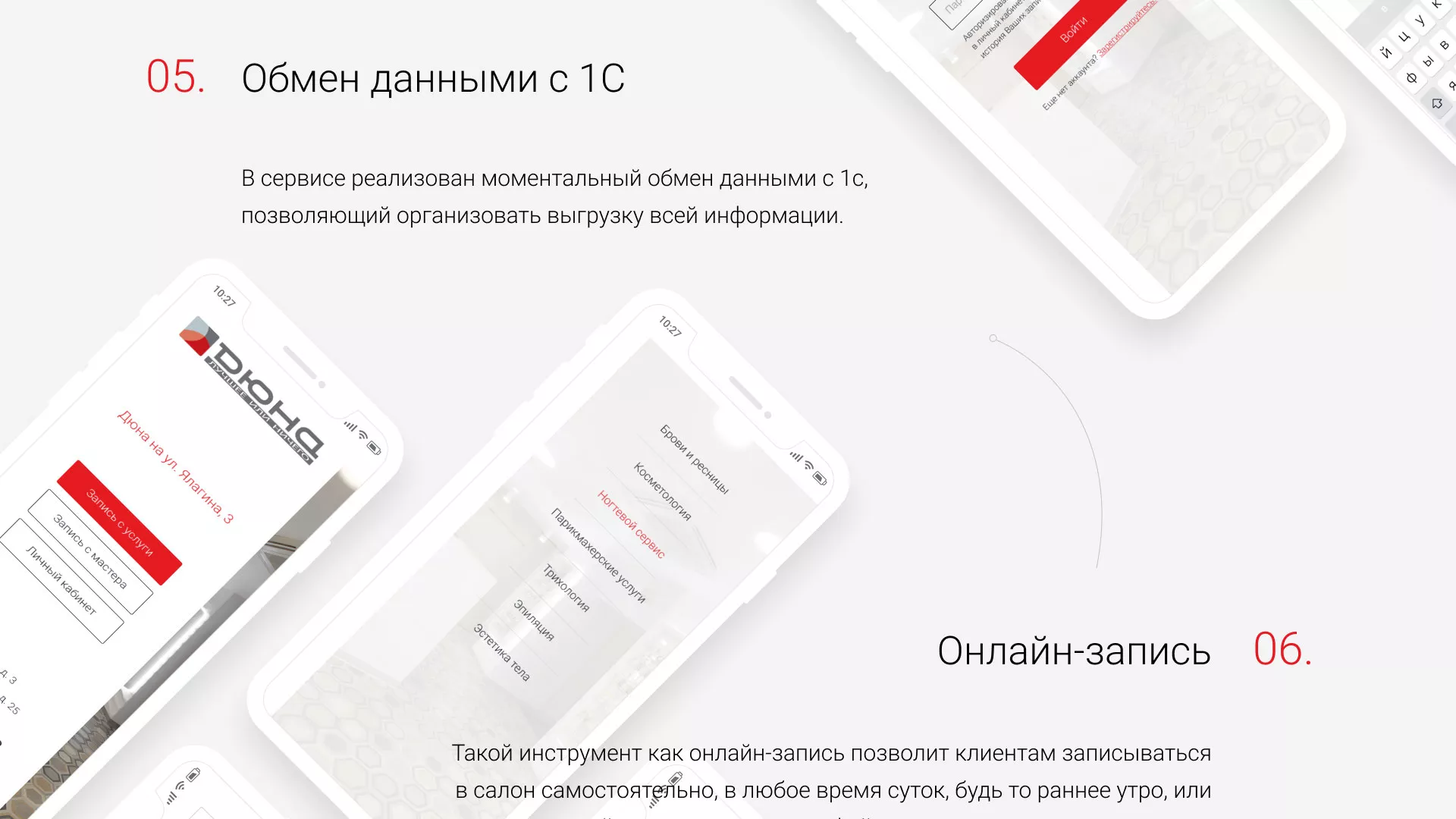 Разработка сервиса онлайн-записи для сети салонов красоты «ДЮНА» в Великом Новгороде