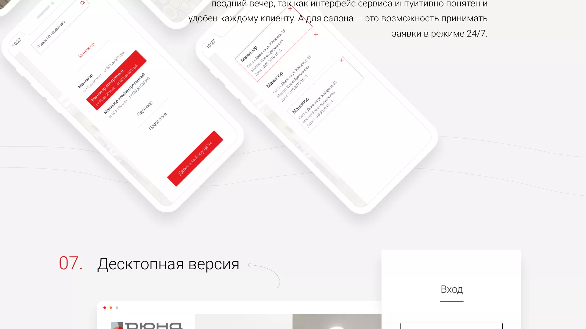 Разработка сервиса онлайн-записи для сети салонов красоты «ДЮНА» в Великом Новгороде