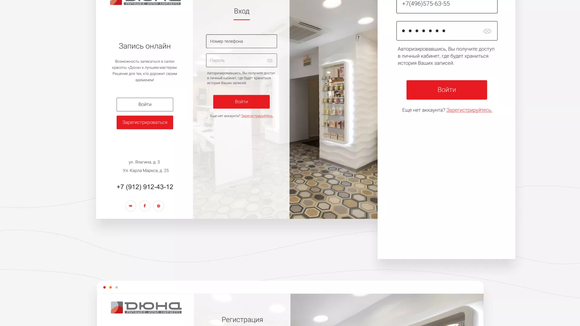 Разработка сервиса онлайн-записи для сети салонов красоты «ДЮНА» в Великом Новгороде