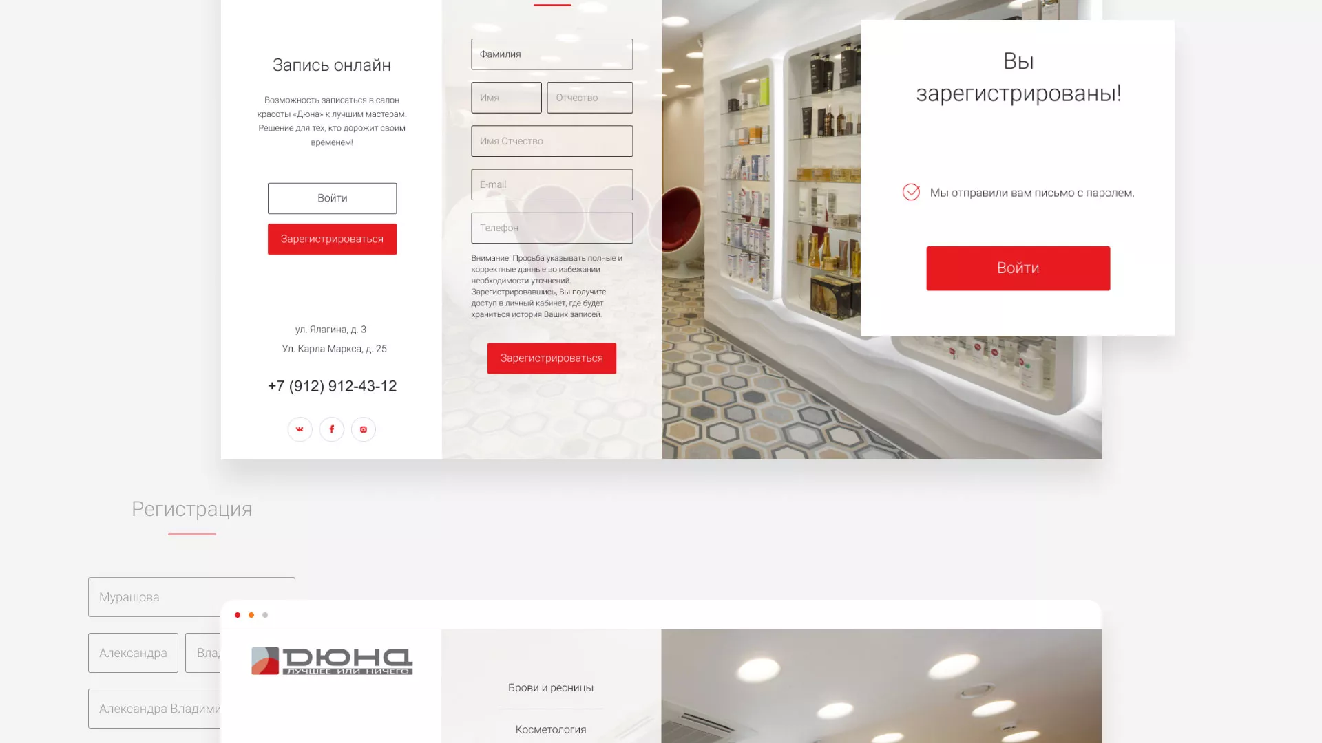 Разработка сервиса онлайн-записи для сети салонов красоты «ДЮНА» в Великом Новгороде