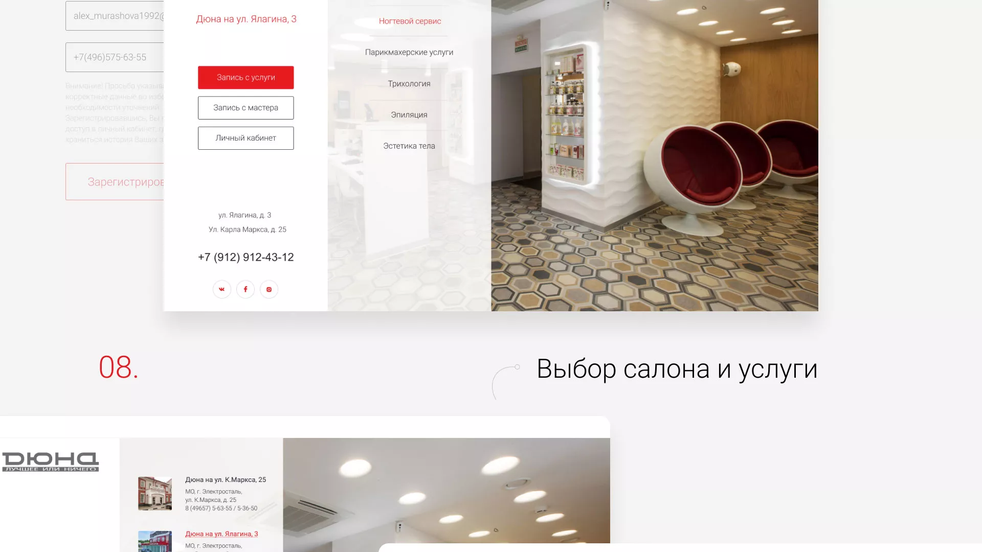 Разработка сервиса онлайн-записи для сети салонов красоты «ДЮНА» в Великом Новгороде