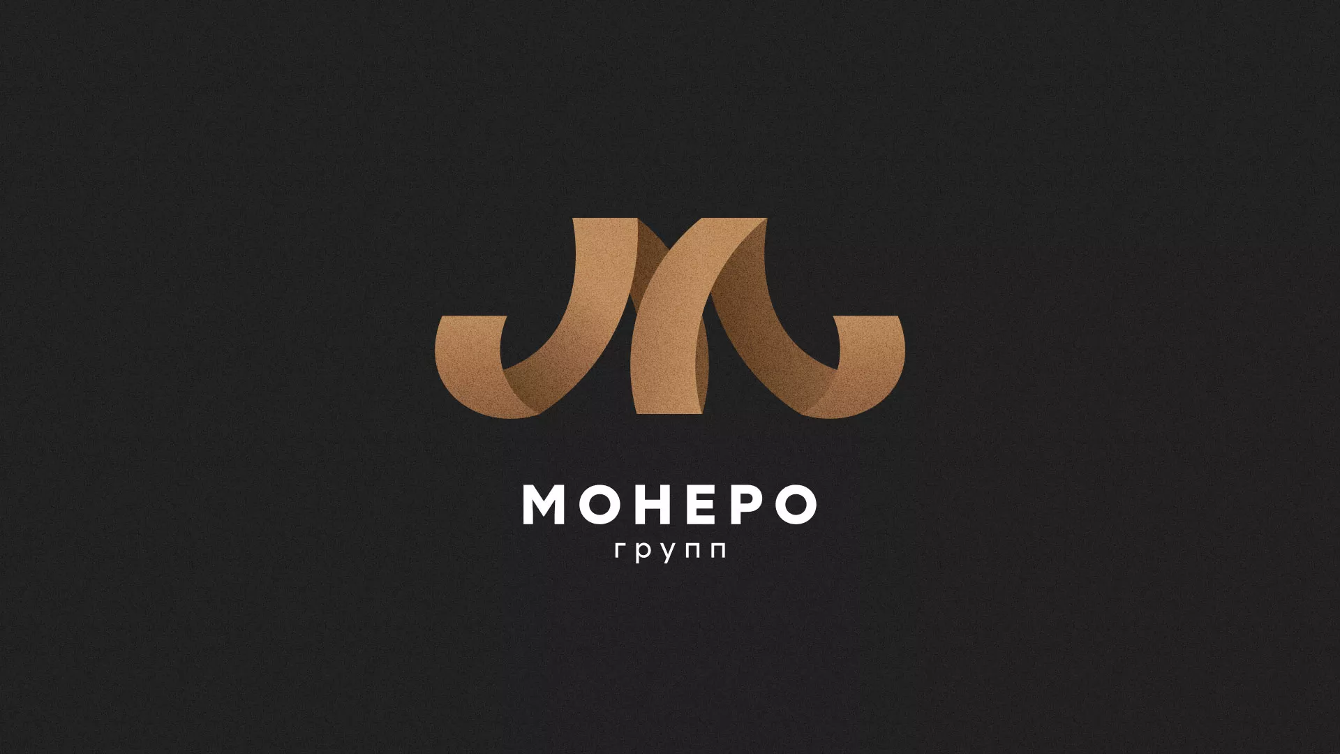 Разработка логотипа для компании «Монеро групп» в Великом Новгороде