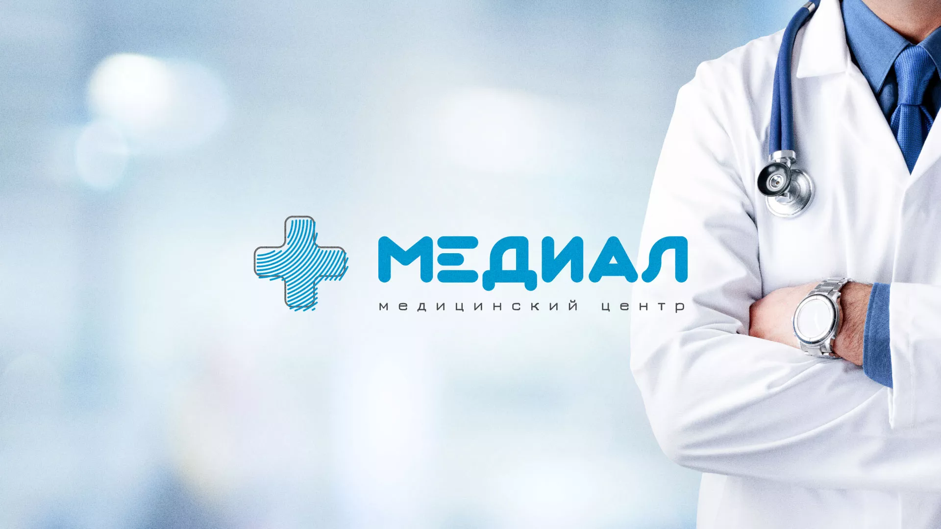 Создание сайта для медицинского центра «Медиал» в Великом Новгороде