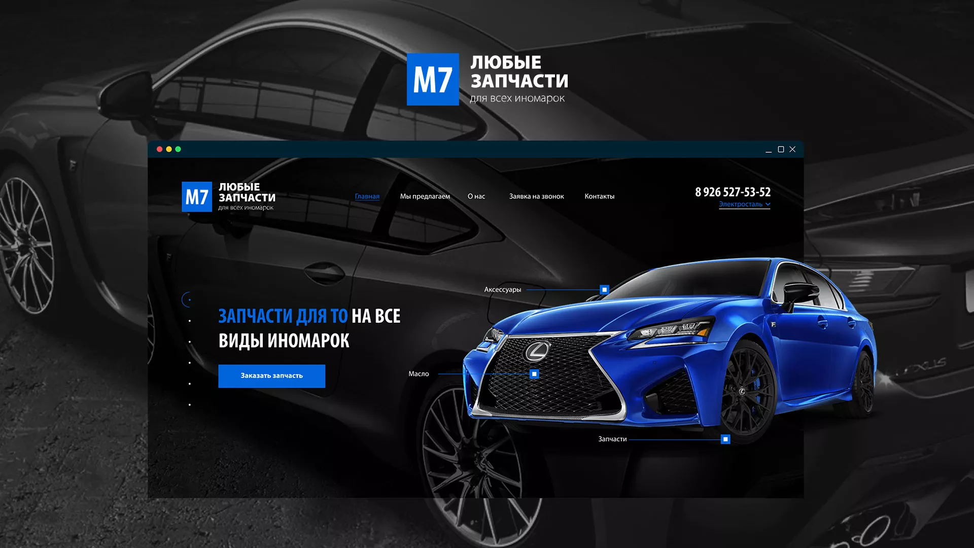 Разработка сайта магазина автозапчастей «М7» в Великом Новгороде