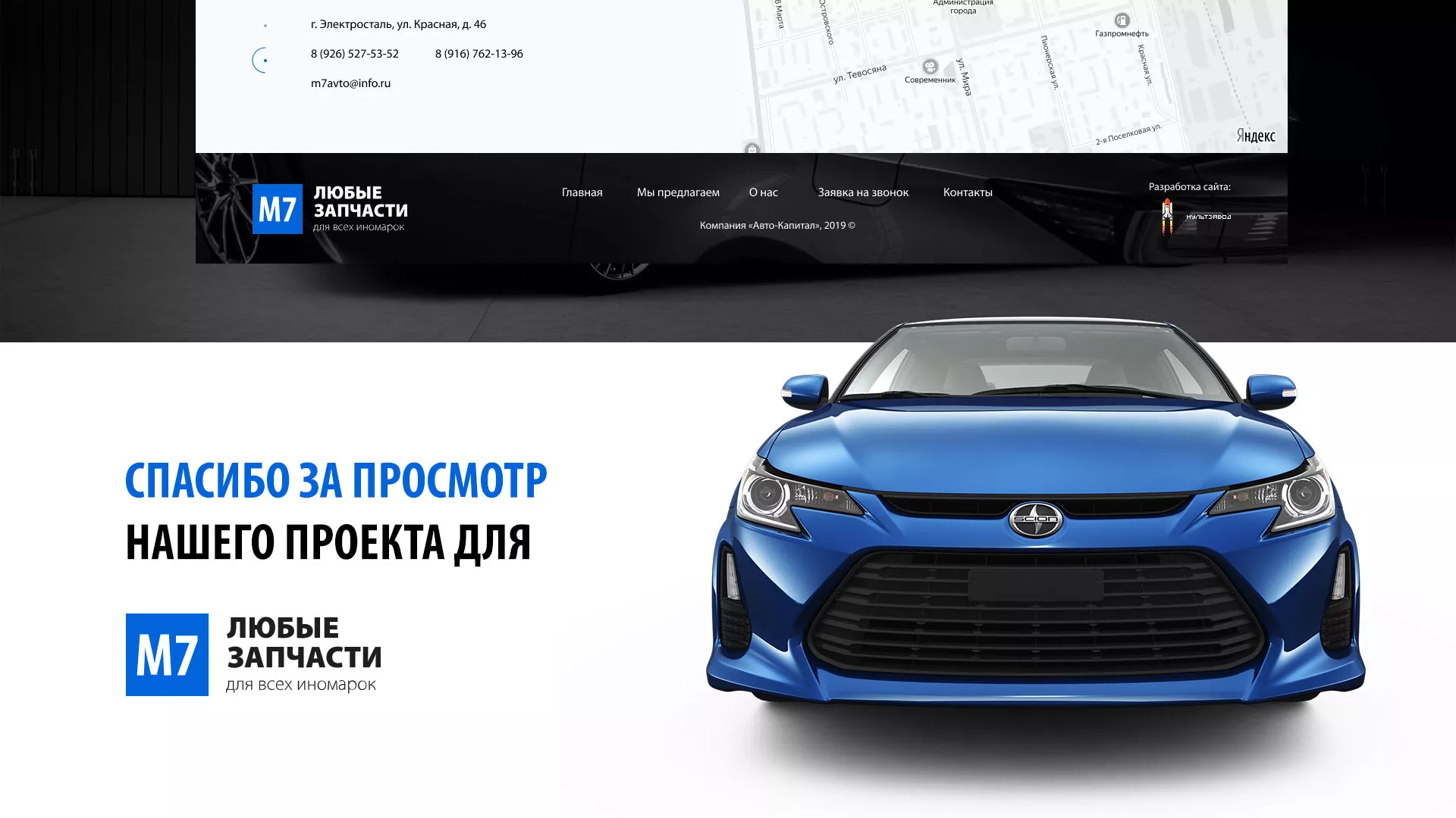 Разработка сайта магазина автозапчастей «М7» в Великом Новгороде