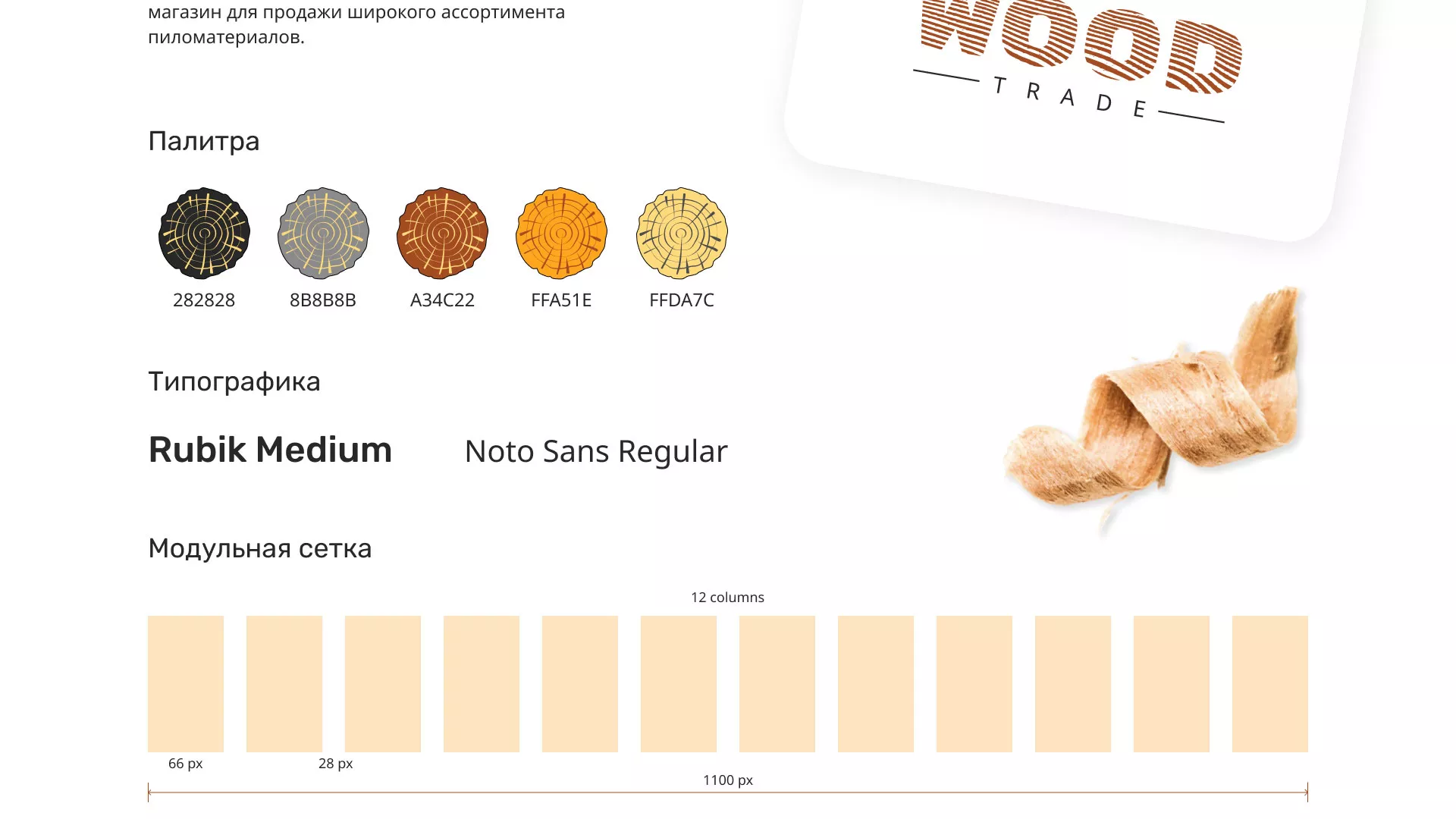 Разработка интернет-магазина компании «Wood Trade» в Великом Новгороде