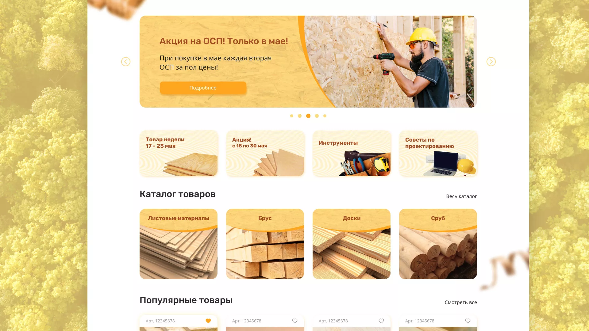 Разработка интернет-магазина компании «Wood Trade» в Великом Новгороде