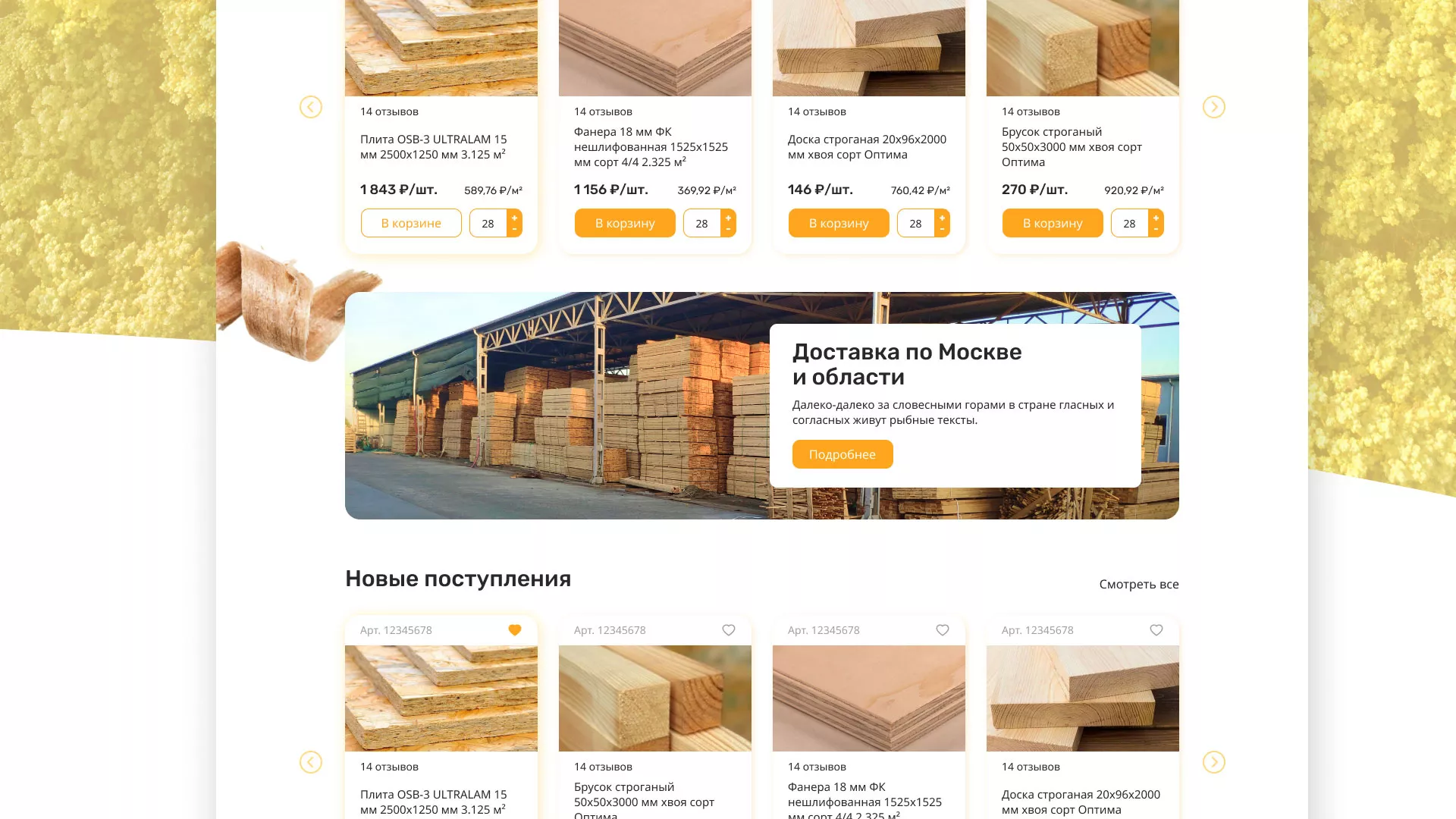 Разработка интернет-магазина компании «Wood Trade» в Великом Новгороде