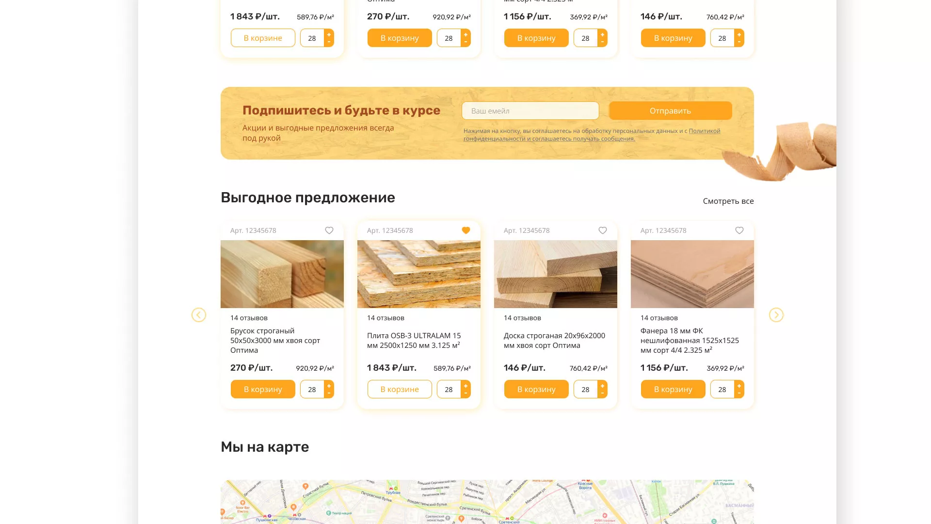 Разработка интернет-магазина компании «Wood Trade» в Великом Новгороде