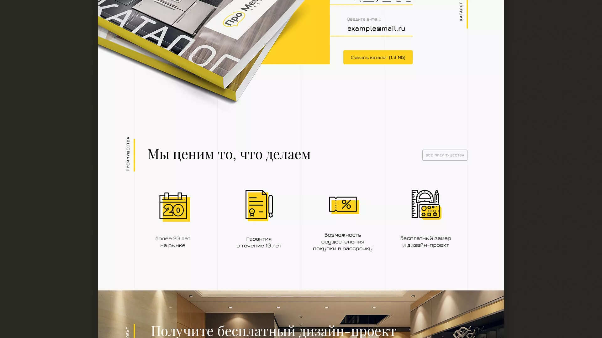 Разработка сайта для производства мебели «Про мебель» в Великом Новгороде