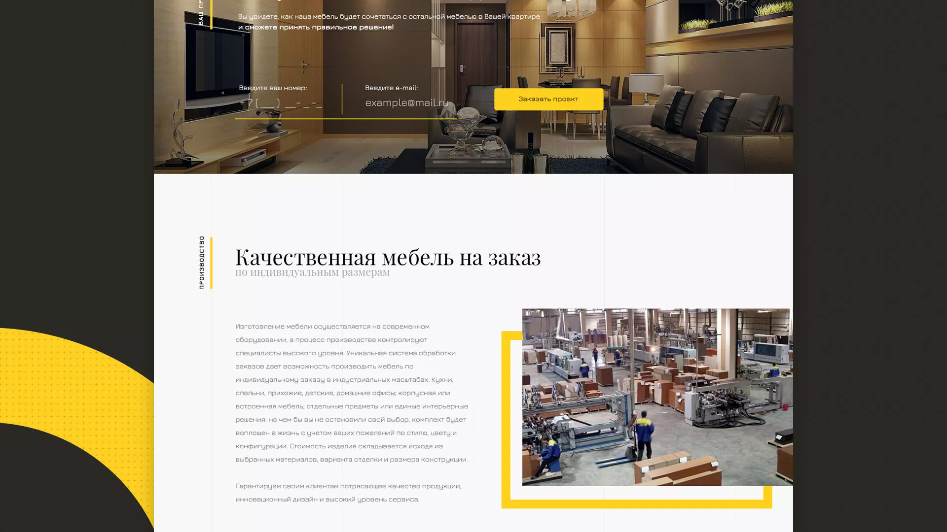 Разработка сайта для производства мебели «Про мебель» в Великом Новгороде