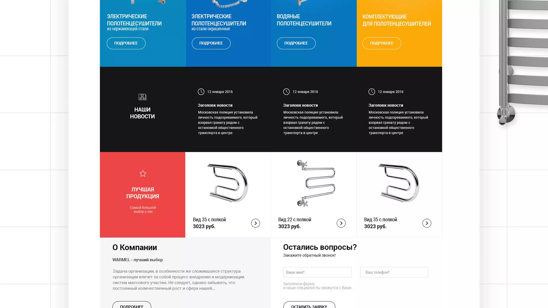 Разработка сайта для компании «WARMEL» по продаже полотенцесушителей в Великом Новгороде