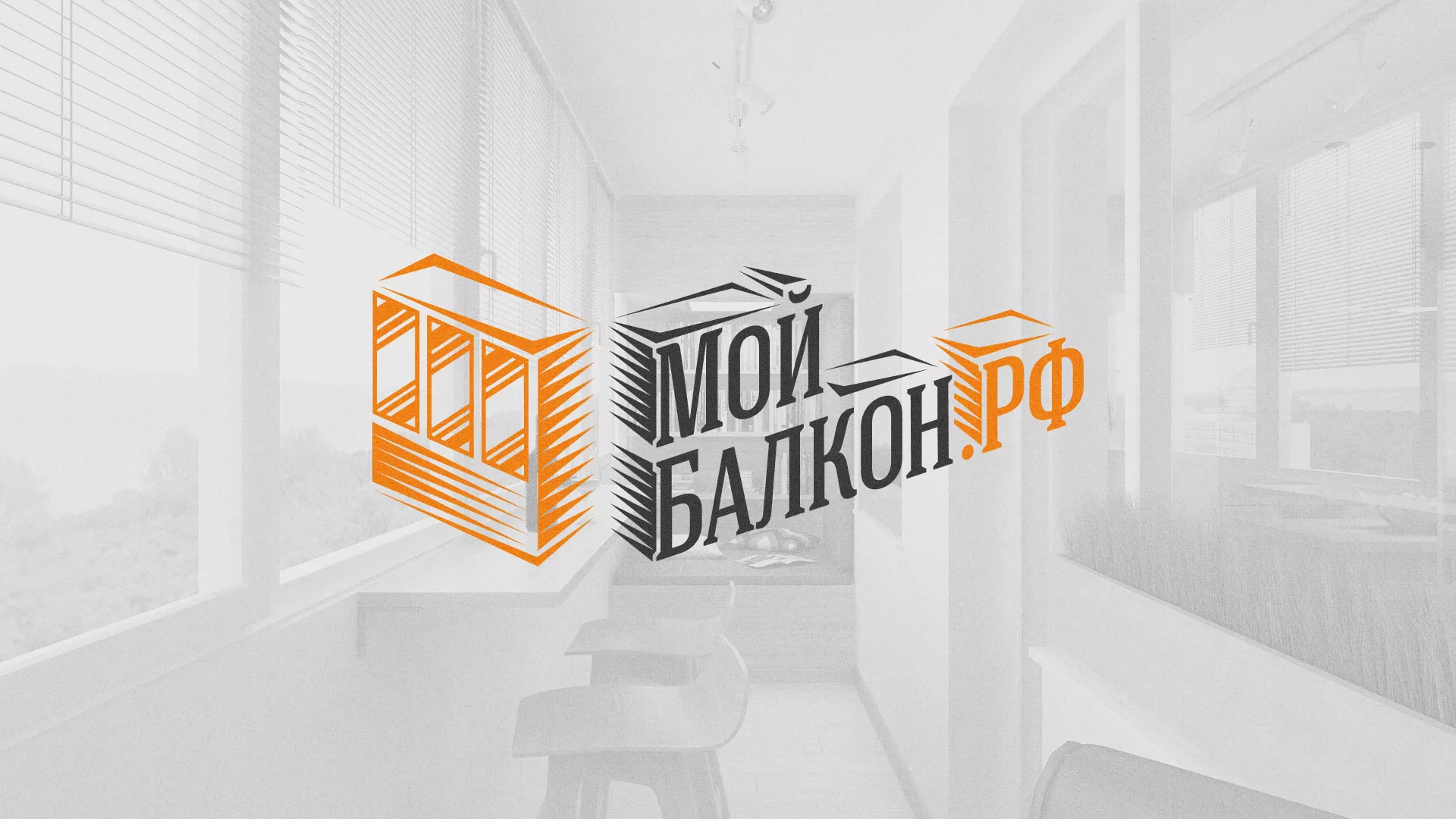 Разработка сайта для компании «Мой балкон» в Великом Новгороде