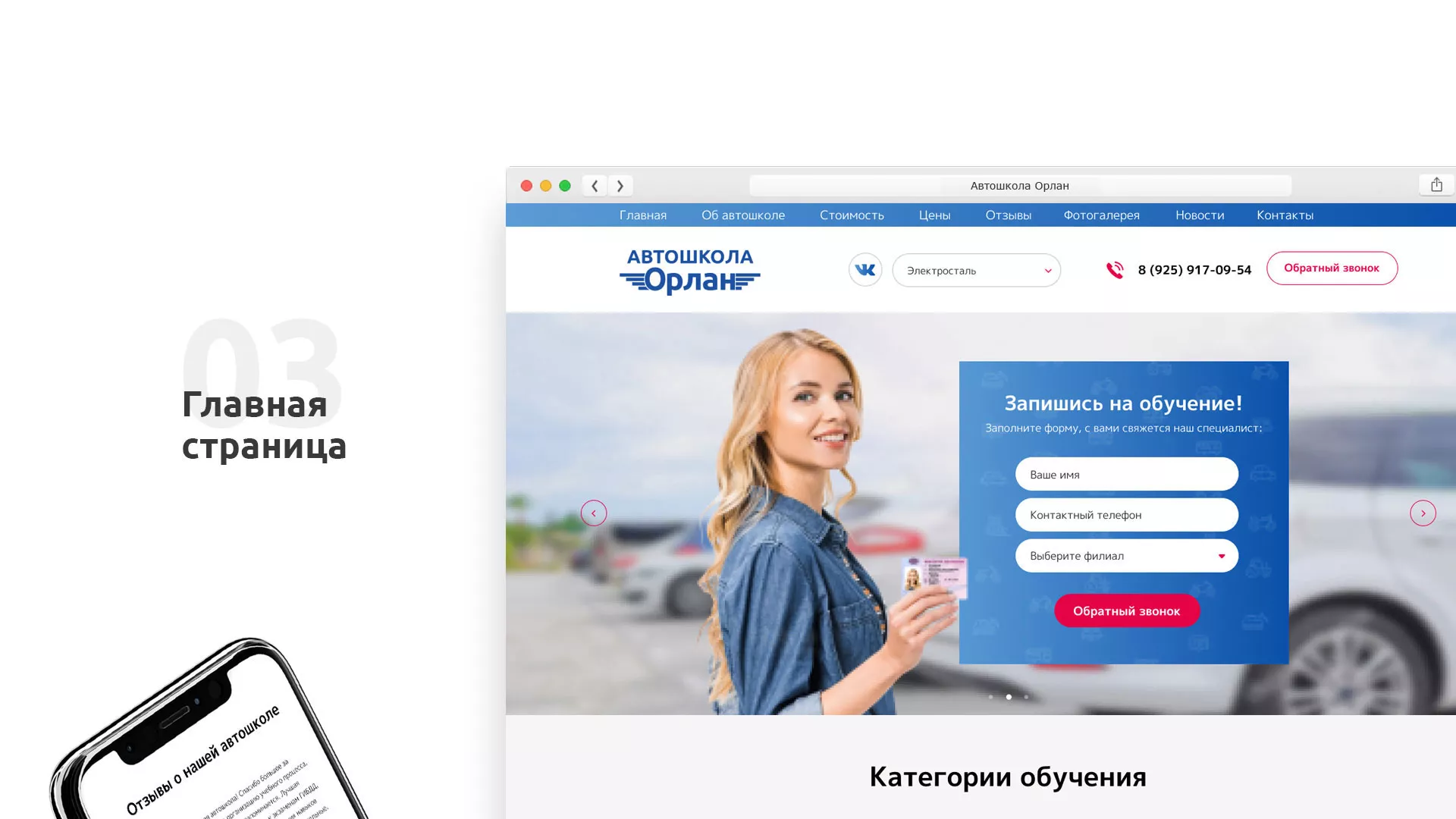 Разработка сайта автошколы «Орлан» в Великом Новгороде