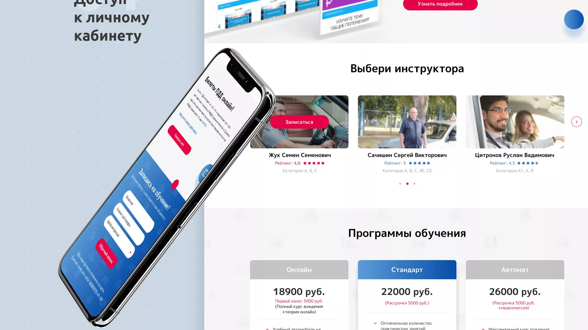 Разработка сайта автошколы «Орлан» в Великом Новгороде