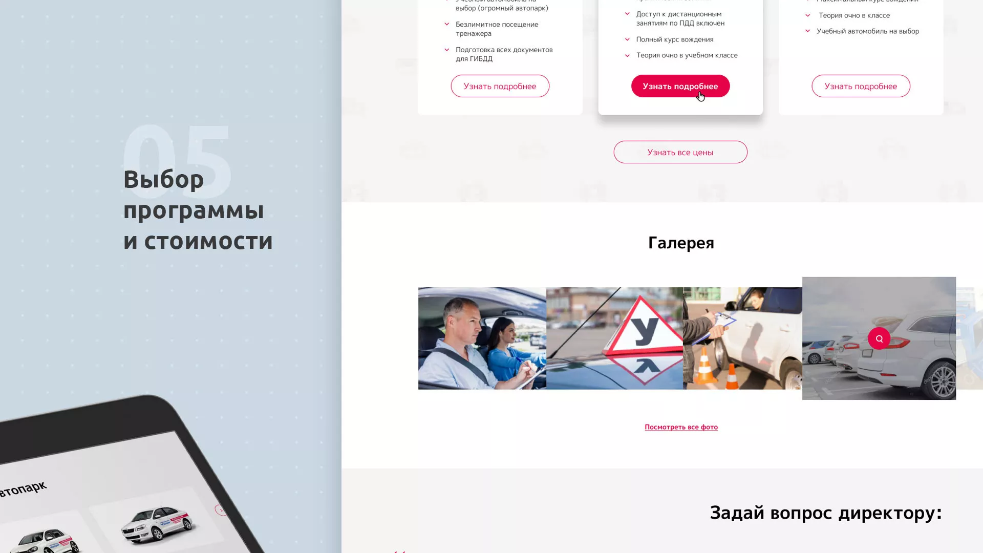 Разработка сайта автошколы «Орлан» в Великом Новгороде