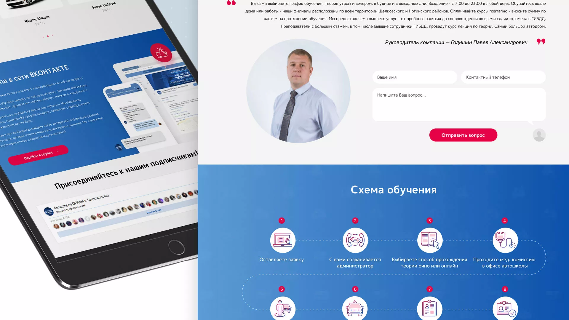 Разработка сайта автошколы «Орлан» в Великом Новгороде