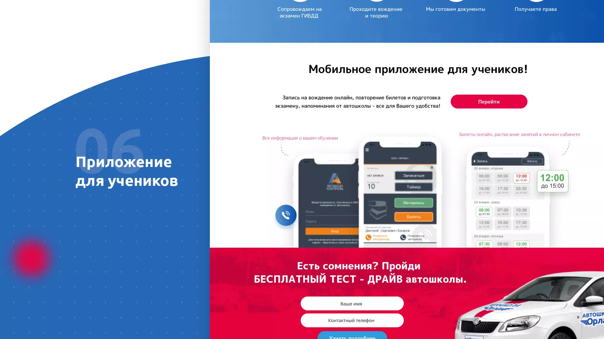 Разработка сайта автошколы «Орлан» в Великом Новгороде