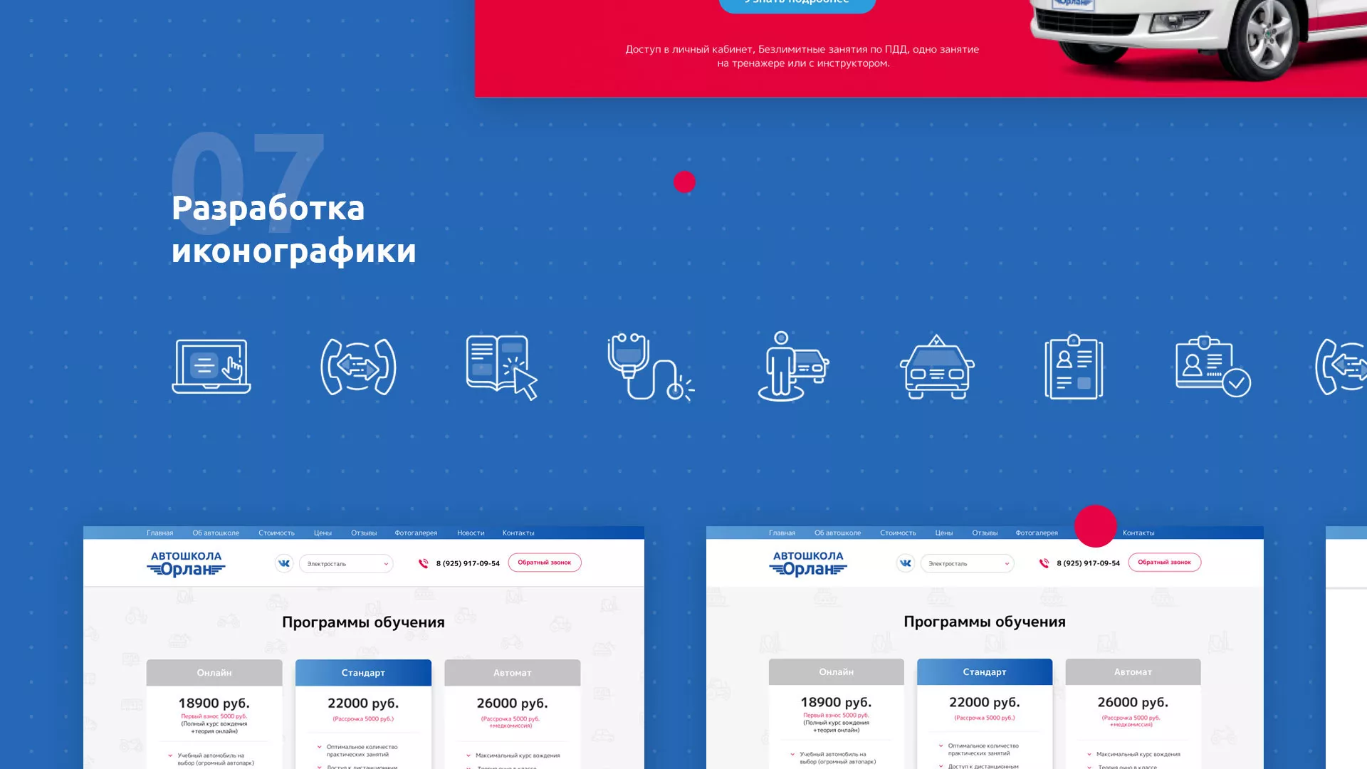 Разработка сайта автошколы «Орлан» в Великом Новгороде