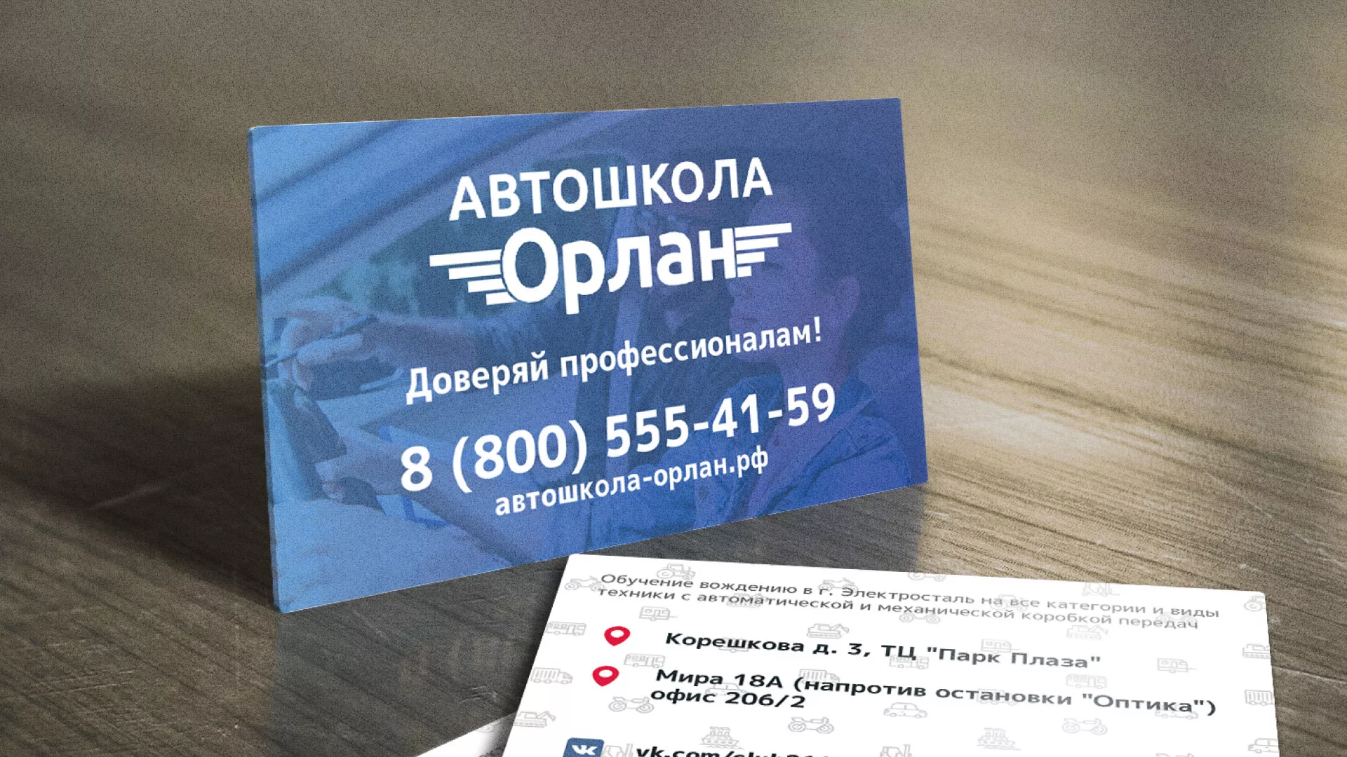 Дизайн рекламных визиток для автошколы «Орлан» в Великом Новгороде