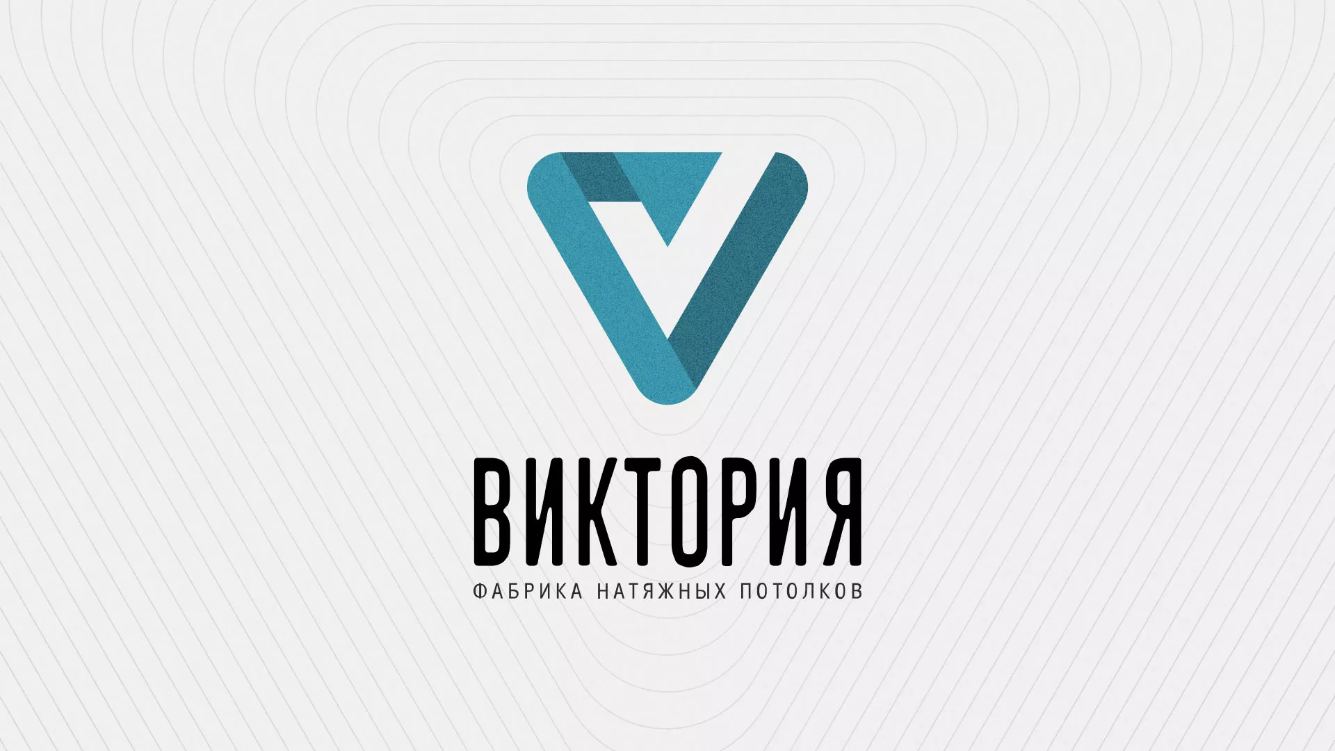 Разработка фирменного стиля компании по продаже и установке натяжных потолков в Великом Новгороде