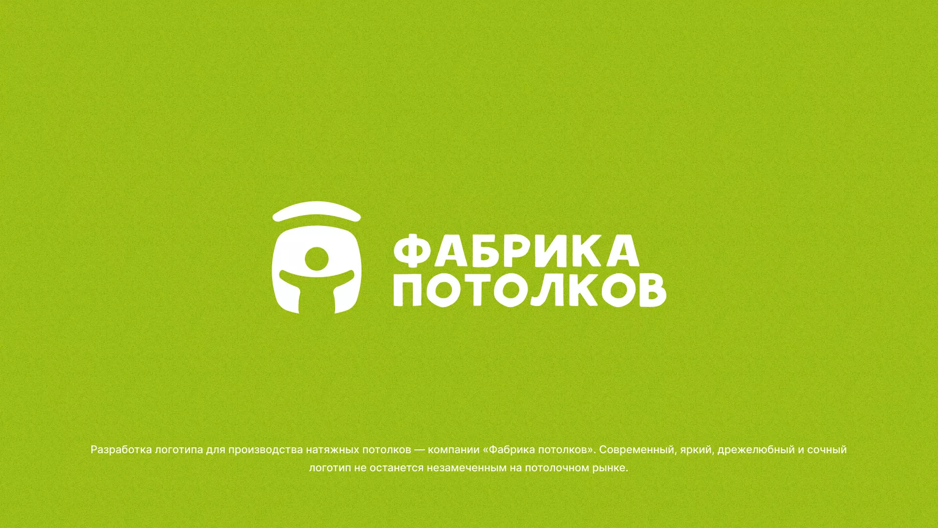 Разработка логотипа для производства натяжных потолков в Великом Новгороде