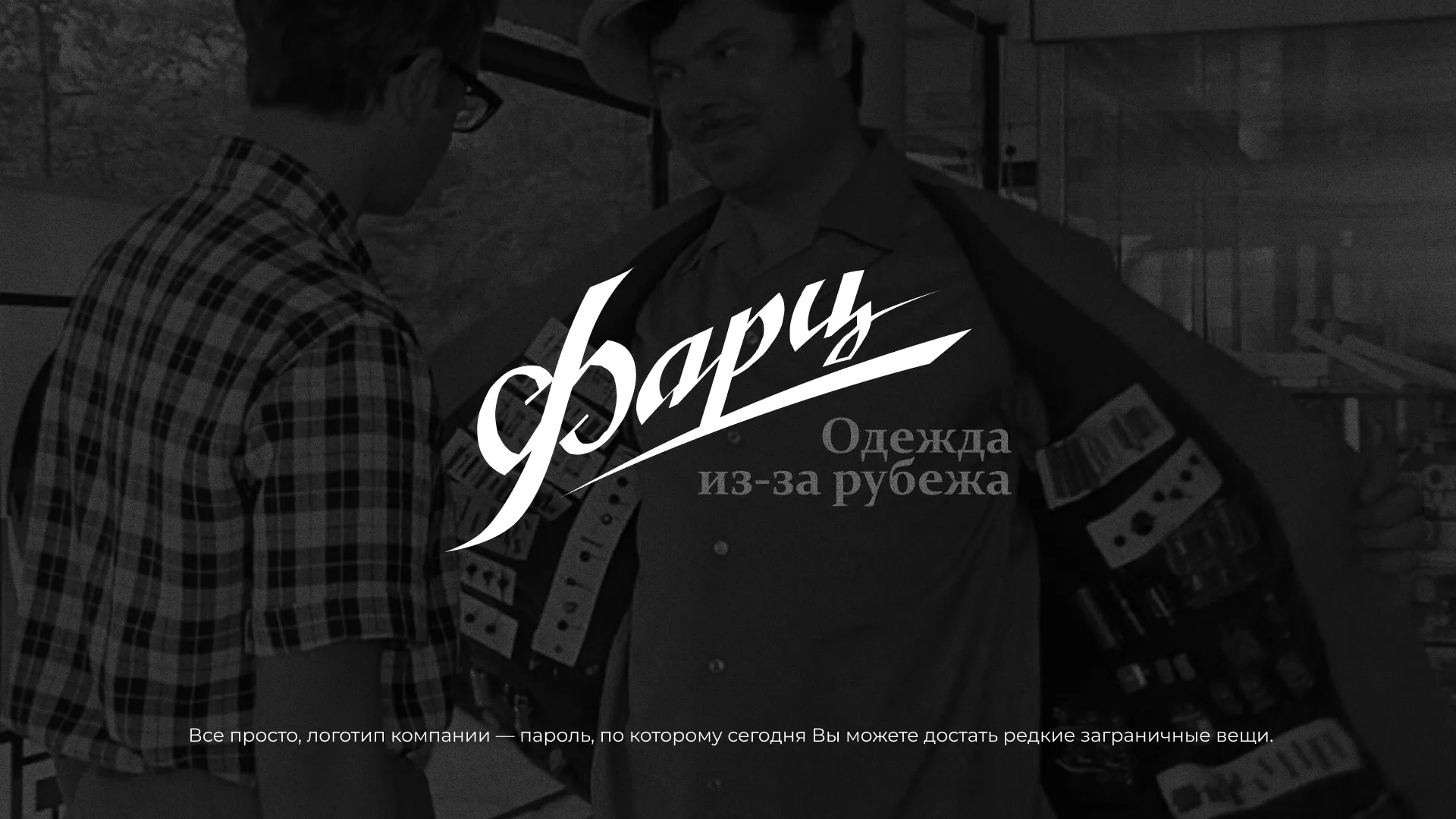 Разработка логотипа магазина «Фарц» в Великом Новгороде