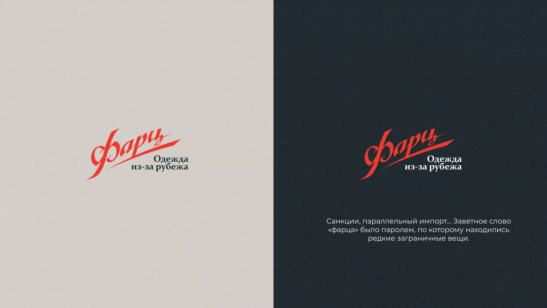 Разработка логотипа магазина «Фарц» в Великом Новгороде